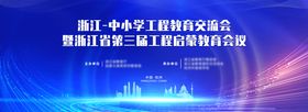 浙江工程交流会活动背景板