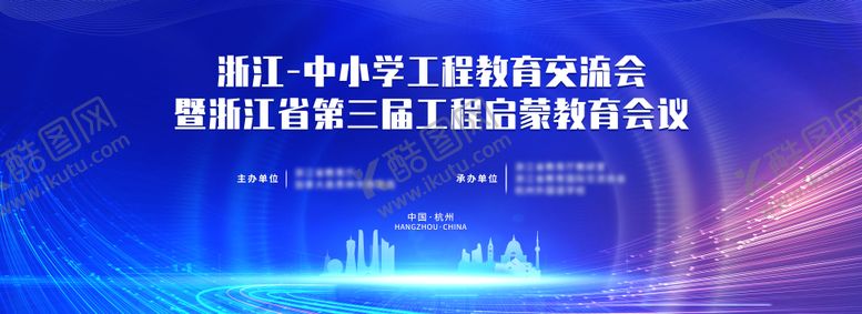 编号：13748110130531063158【酷图网】源文件下载-浙江工程交流会活动背景板