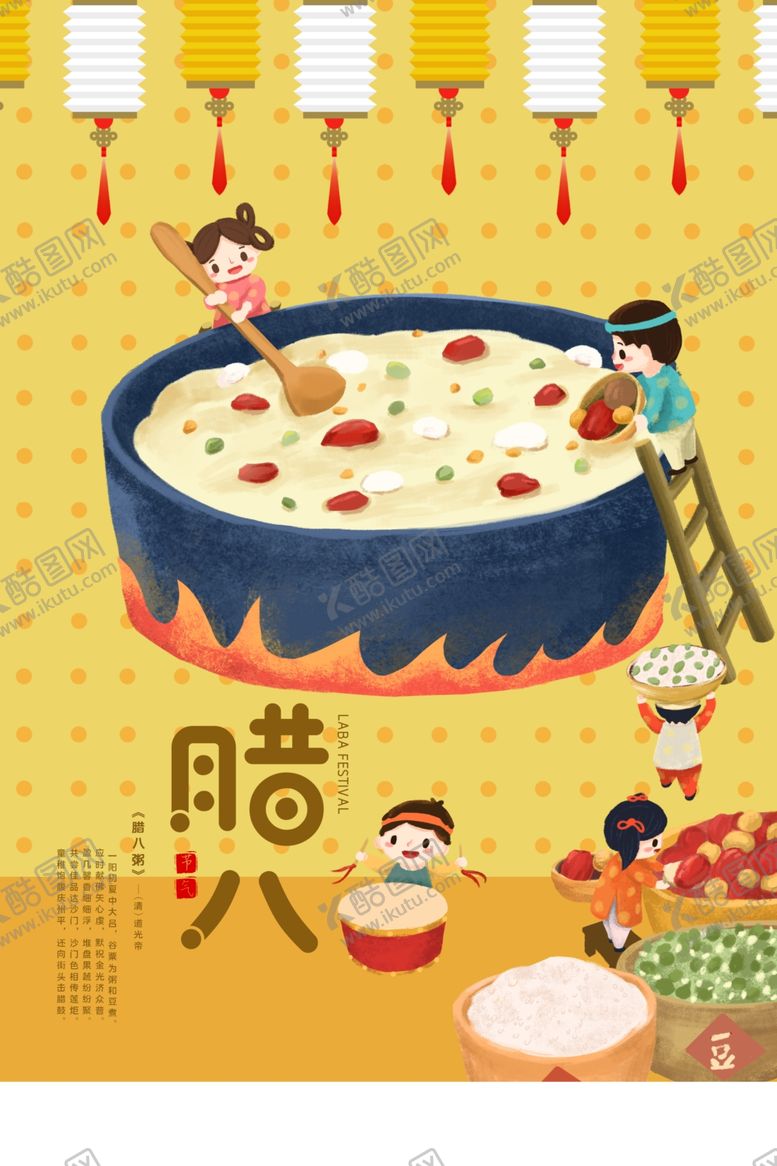 编号：26133809250026369379【酷图网】源文件下载-腊八节