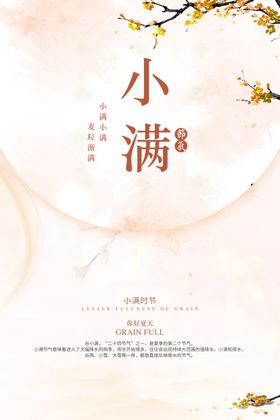 小满