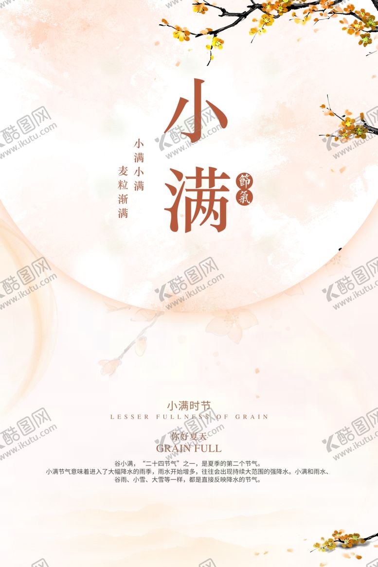 编号：38052806251416572546【酷图网】源文件下载-小满