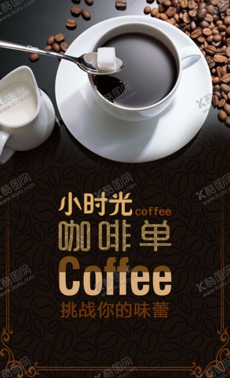 编号：35069305011426158480【酷图网】源文件下载-咖啡厅菜单