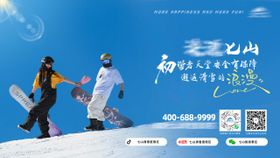 阳光滑雪活动主kv展板