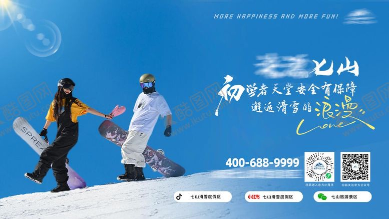 编号：55617911271322074172【酷图网】源文件下载-阳光滑雪活动主kv展板