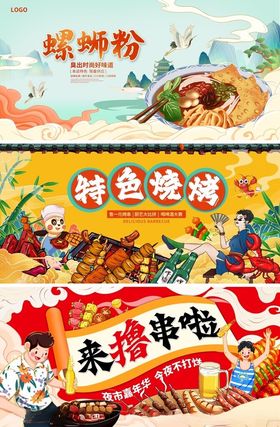 家常美食banner