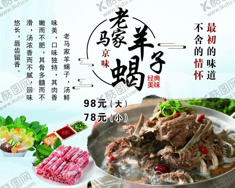 编号：63303901210504016506【酷图网】源文件下载-羊蝎子