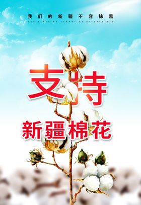 棉花