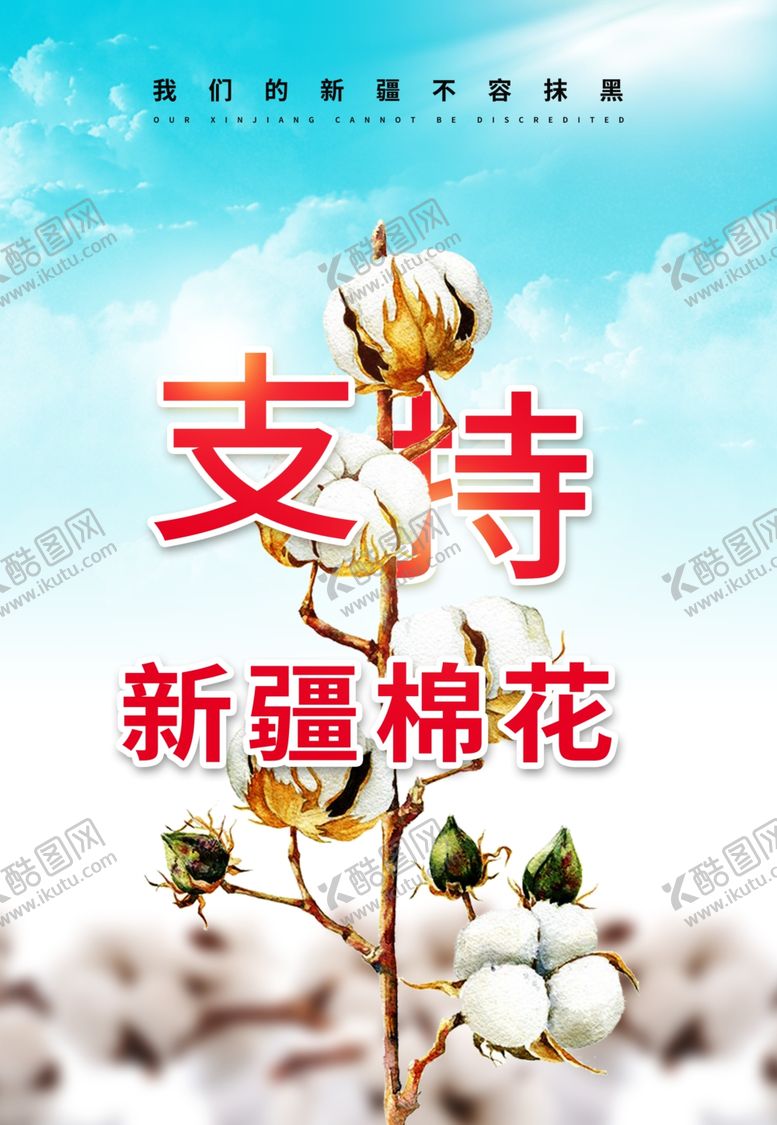 编号：11285505010952517870【酷图网】源文件下载-棉花