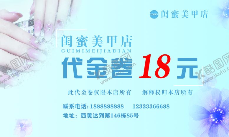 编号：24190509272202595840【酷图网】源文件下载-美甲名片  优惠卷