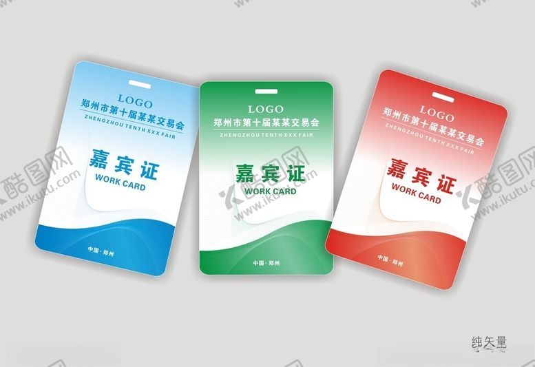 编号：25746904242059077372【酷图网】源文件下载-嘉宾证媒体证工作证