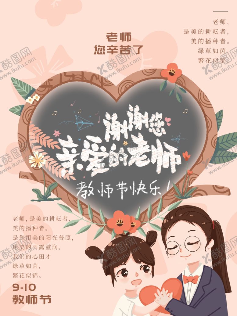 编号：98326205020105203040【酷图网】源文件下载-教师节