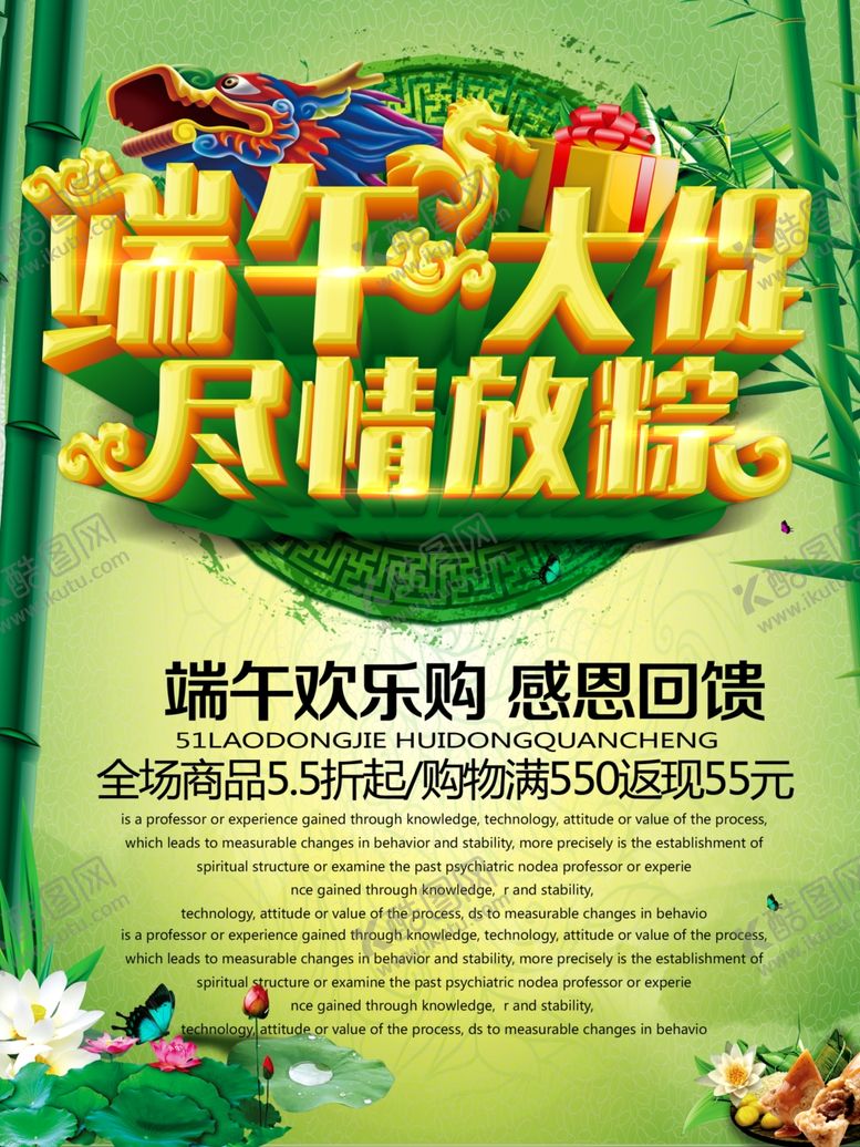 编号：95602807050249157211【酷图网】源文件下载-端午节