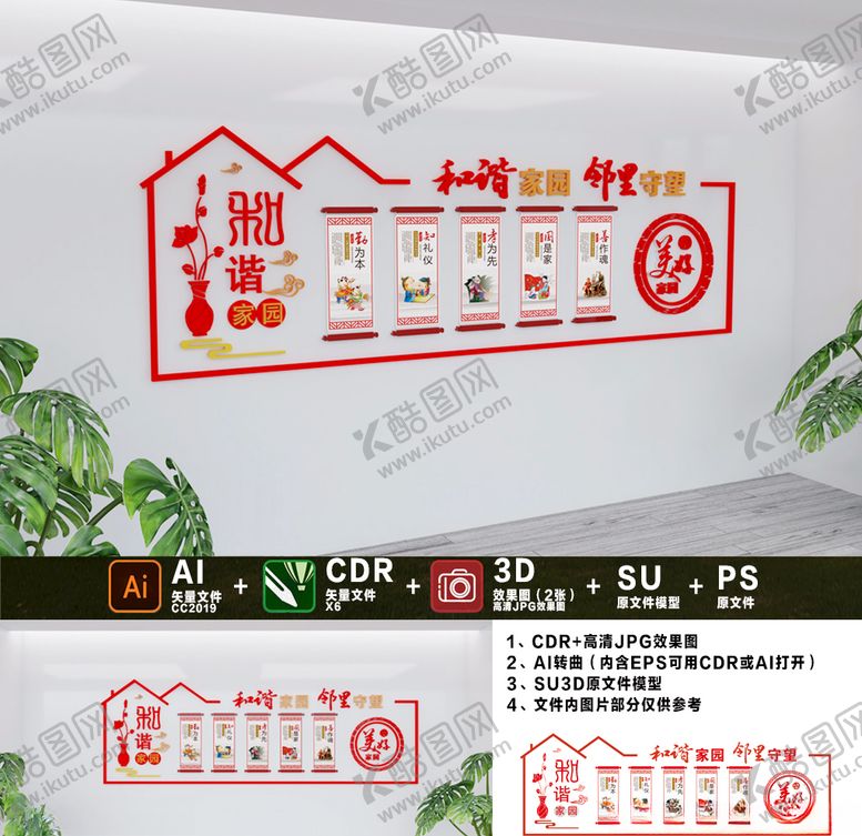 编号：30629205070144288502【酷图网】源文件下载-社区文化墙