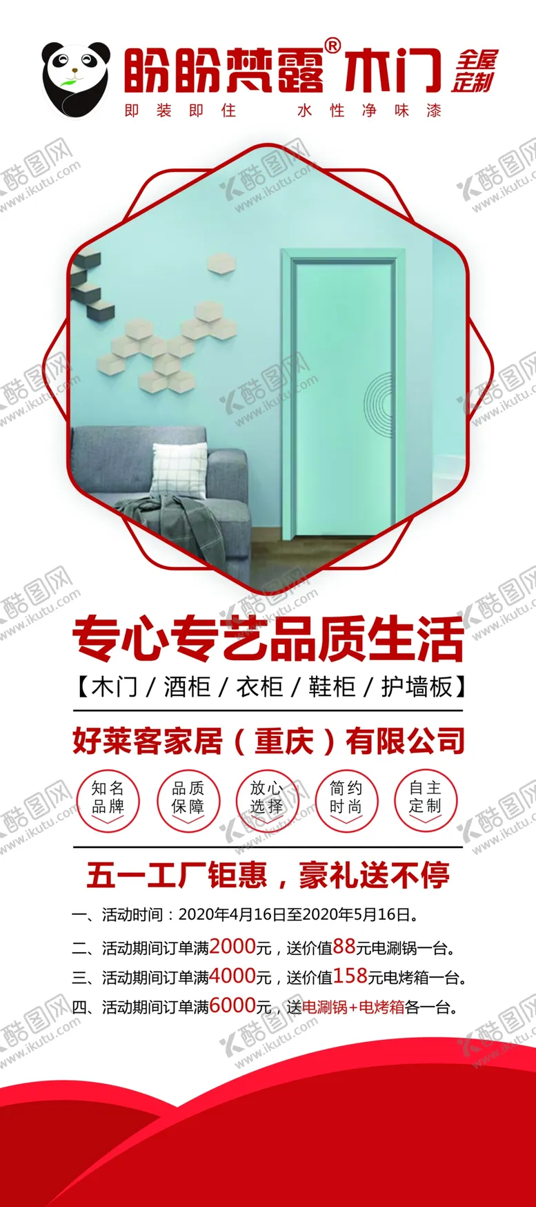 编号：83660206232228226729【酷图网】源文件下载-盼盼