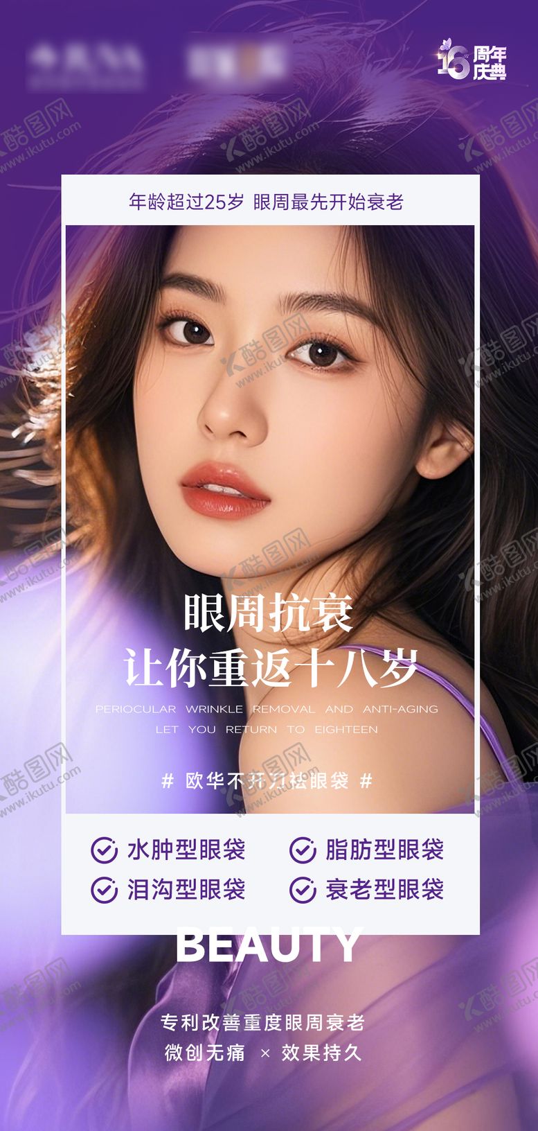 编号：52609309092011149844【酷图网】源文件下载-不开刀祛眼袋