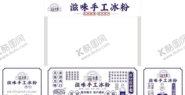 编号：72350606281458027478【酷图网】源文件下载-冰粉地摊车