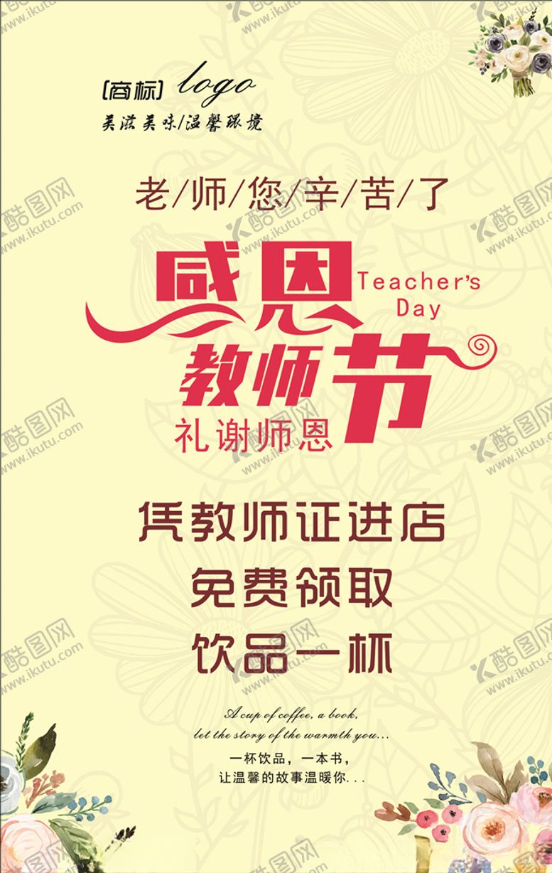编号：84376709250033365148【酷图网】源文件下载-教师节海报
