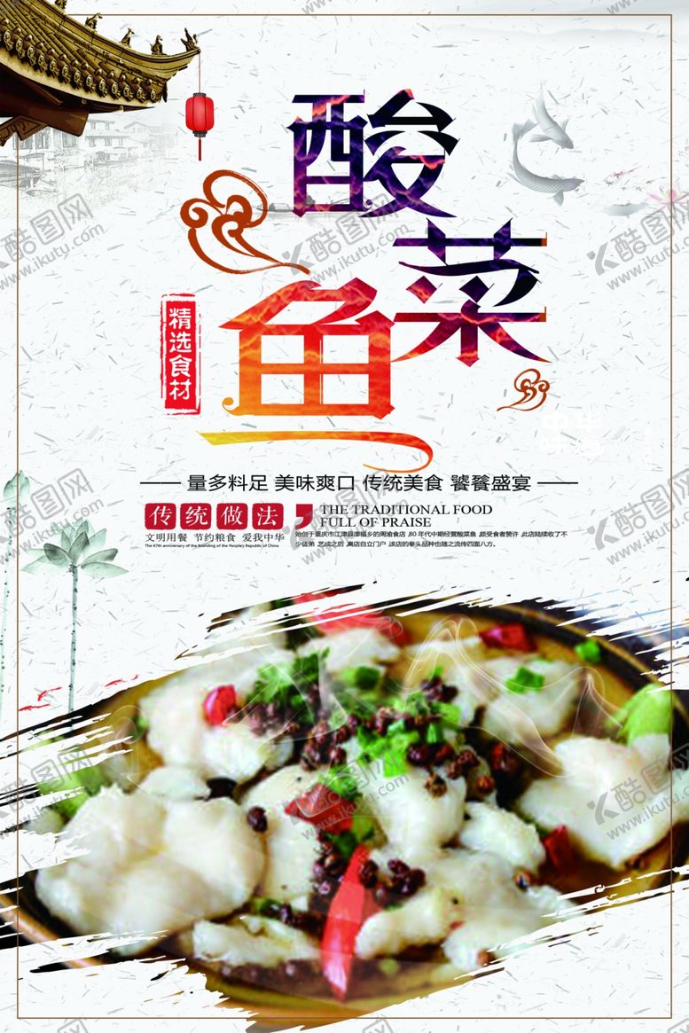 编号：93969407121051154431【酷图网】源文件下载-酸菜鱼