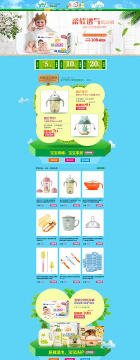 淘宝首页模板母婴用品