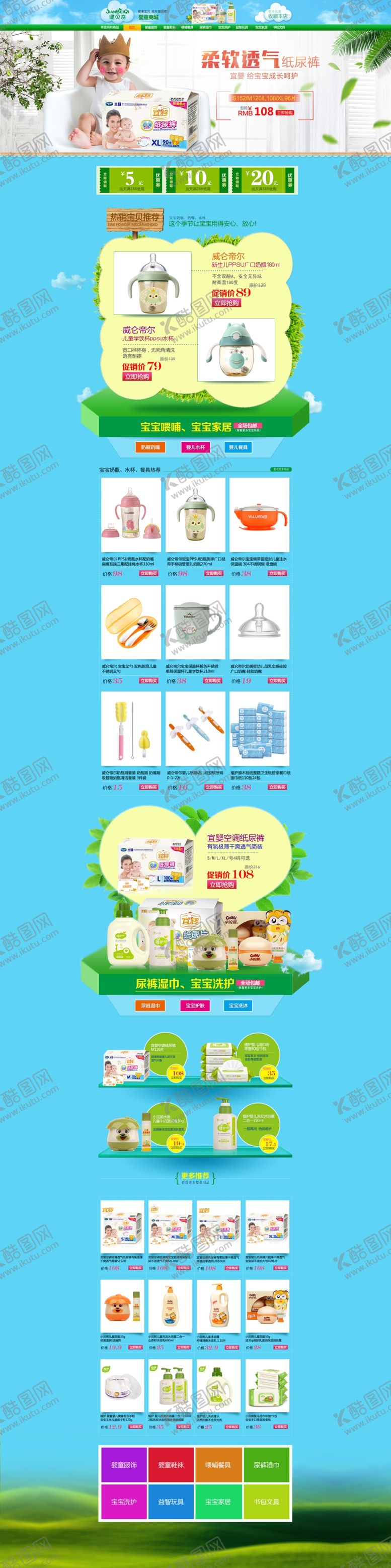 编号：20254709251949155669【酷图网】源文件下载-淘宝首页模板母婴用品