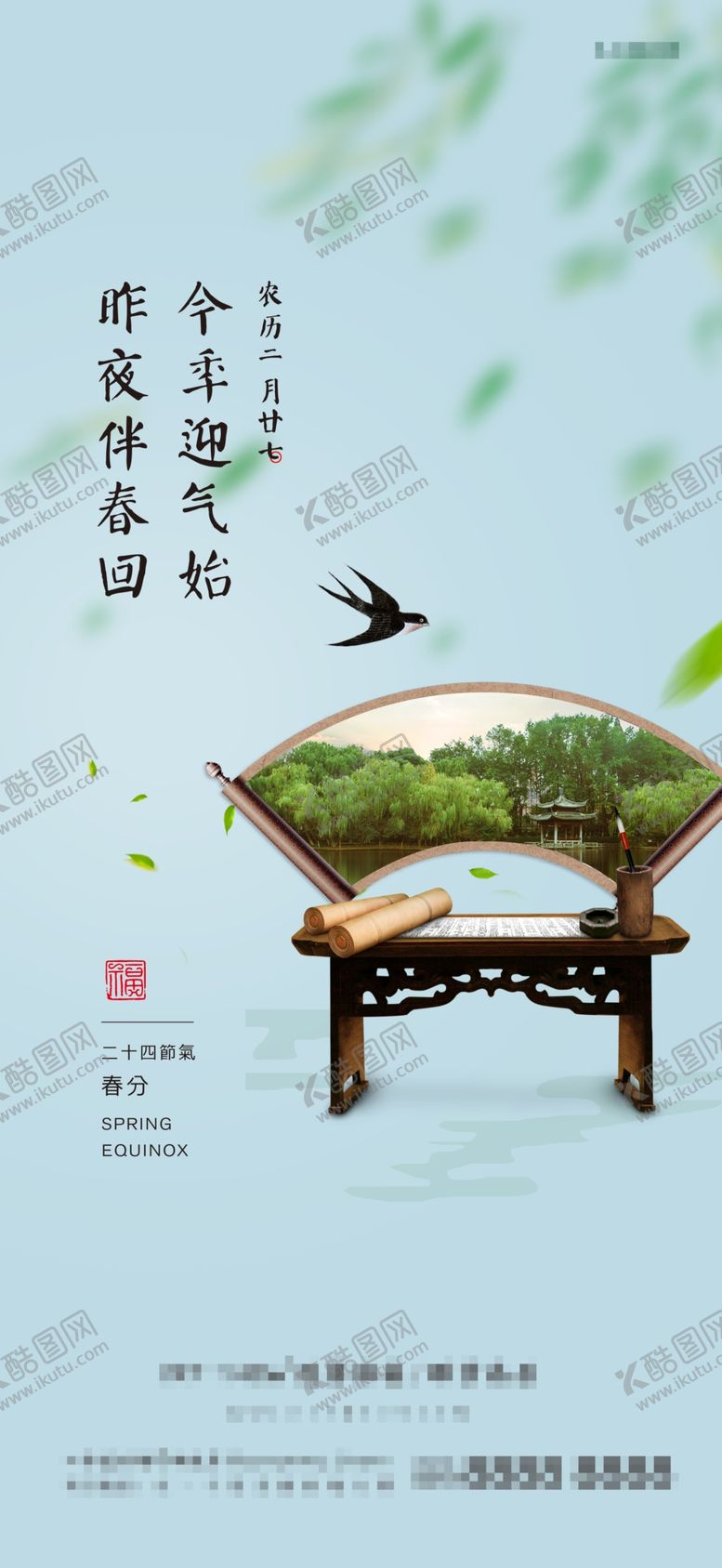 编号：40632910301959415191【酷图网】源文件下载-春分