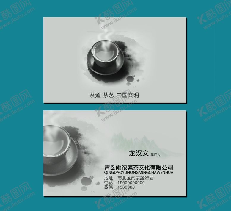 编号：77484209250113166350【酷图网】源文件下载-茶名片