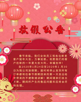放假通知