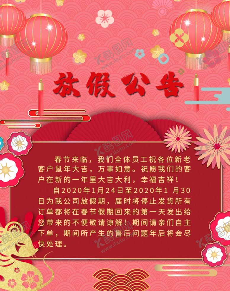 编号：24943204010614377598【酷图网】源文件下载-放假通知