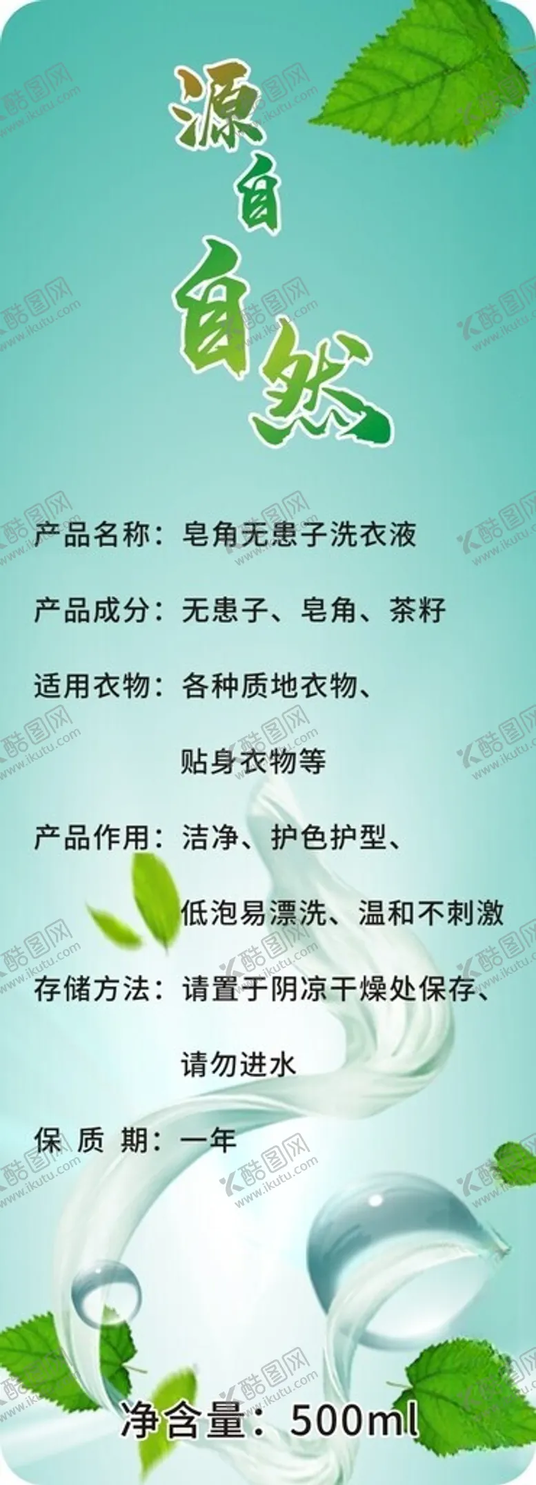 编号：73686112130937258234【酷图网】源文件下载-绿色洗衣液
