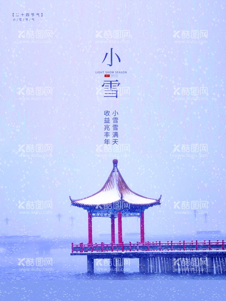 编号：74993711200234361637【酷图网】源文件下载-小雪