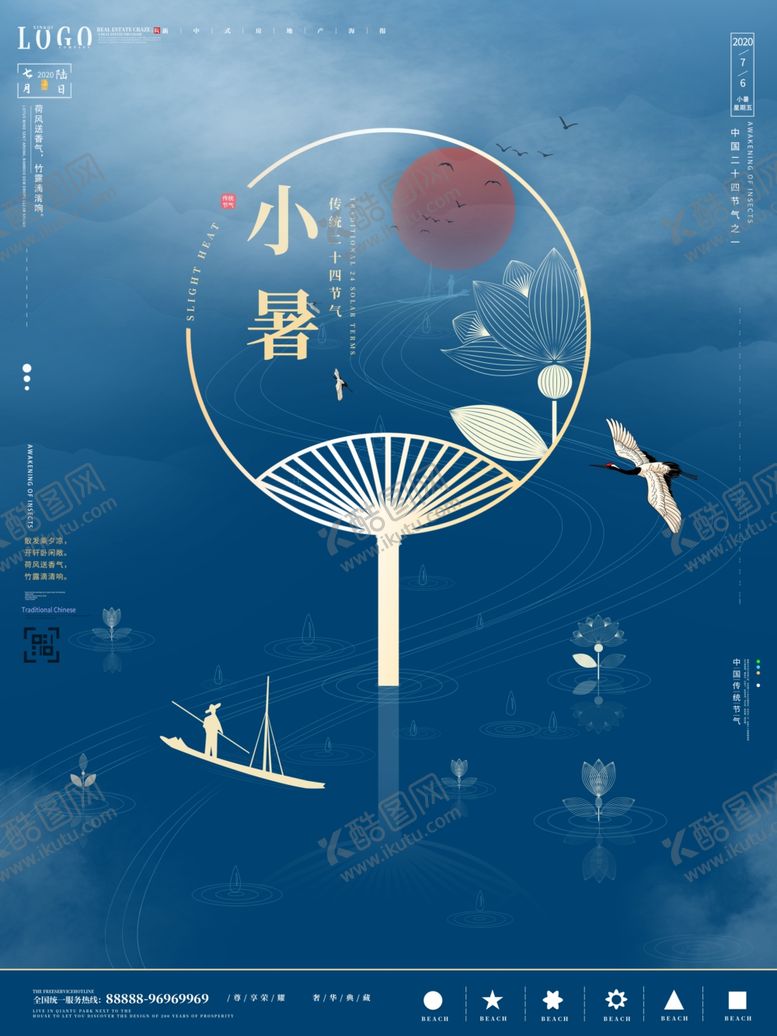 编号：26566610250139126639【酷图网】源文件下载-地产小暑