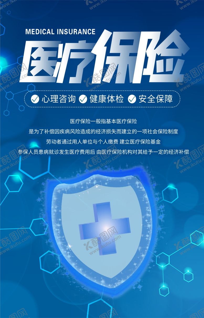 编号：22135509141307354197【酷图网】源文件下载-医保