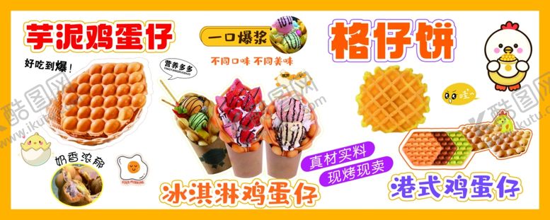 编号：21573104011108532646【酷图网】源文件下载-芋泥鸡蛋仔港式鸡蛋仔