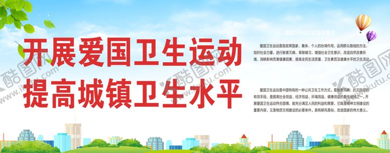 编号：43256510180750498841【酷图网】源文件下载-爱国卫生运动