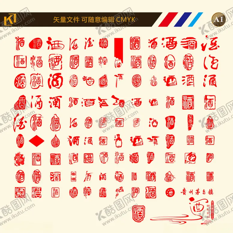 编号：79428602160602211788【酷图网】源文件下载-酒字印章