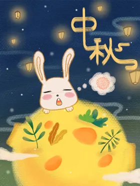 中秋插画节海报节封面