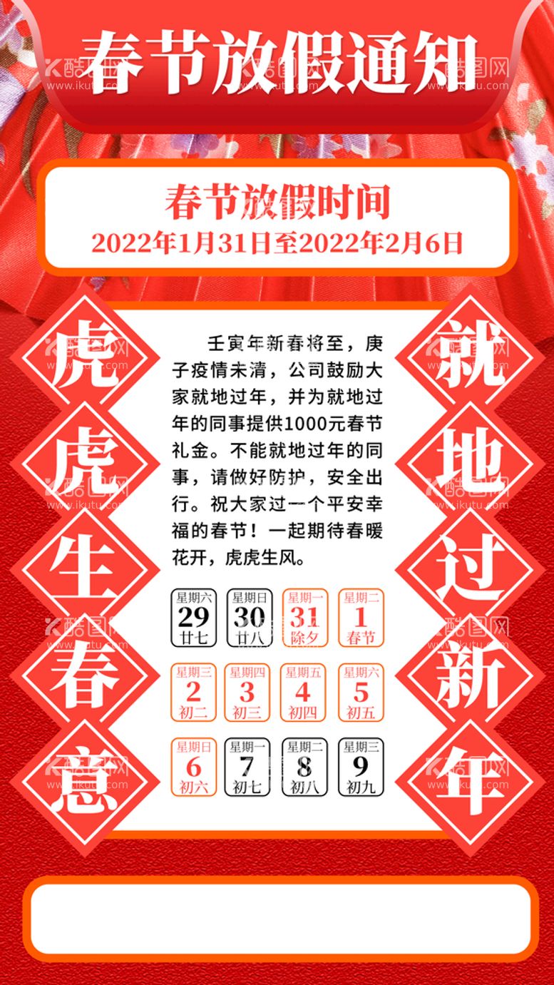 编号：76868211160428339585【酷图网】源文件下载-放假通知           