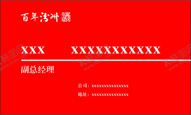 编号：89974511021301344975【酷图网】源文件下载-百年汾州名片