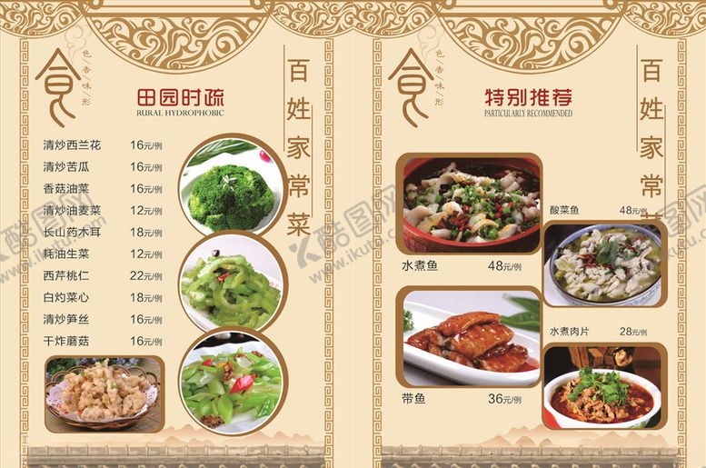 编号：53997806250448021345【酷图网】源文件下载-菜单