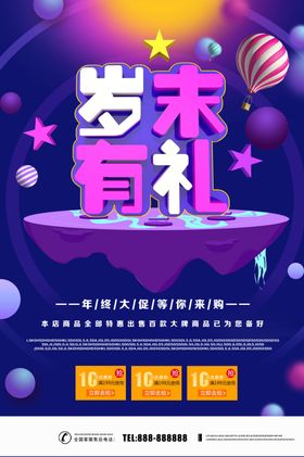 年终大促