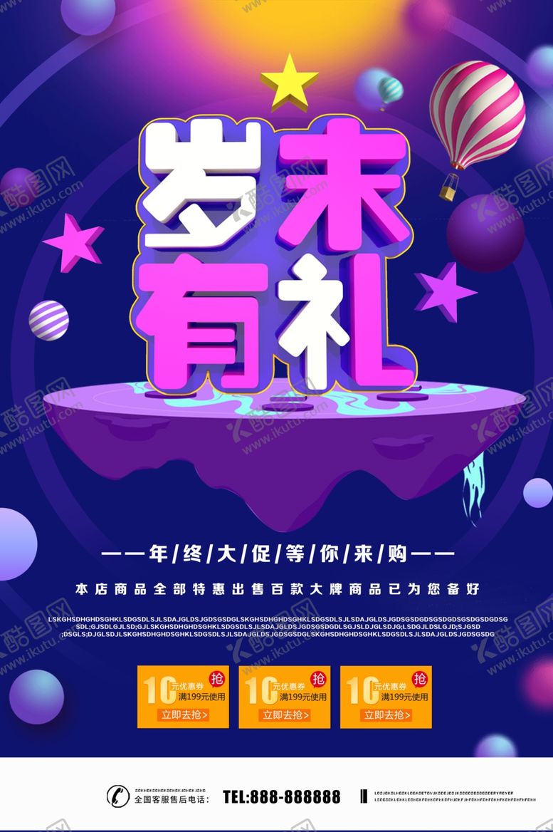 编号：70141606261248346230【酷图网】源文件下载-年终大促