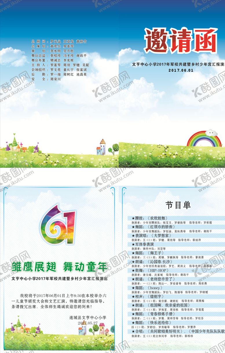 编号：69529111010619231153【酷图网】源文件下载-邀请函