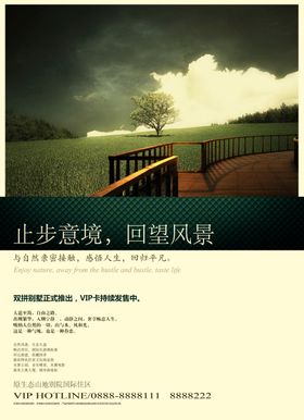 房地产海报舞台背景板插画宣传栏
