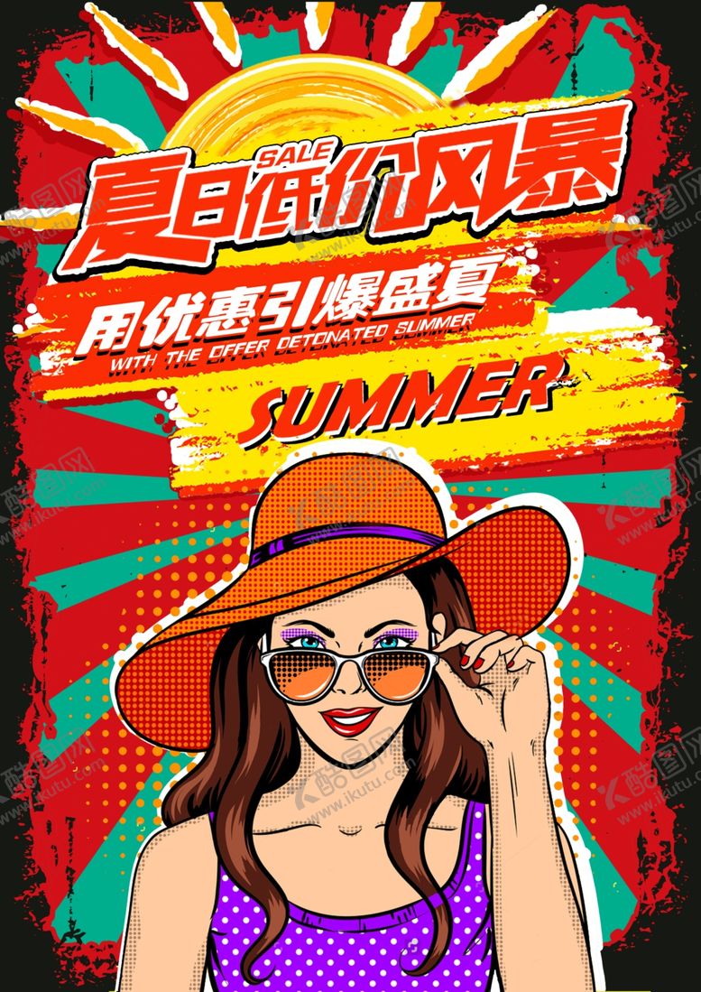 编号：30720706271622068994【酷图网】源文件下载-波普风格海报