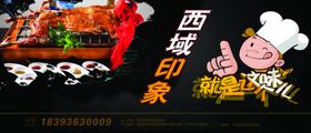 西域影象