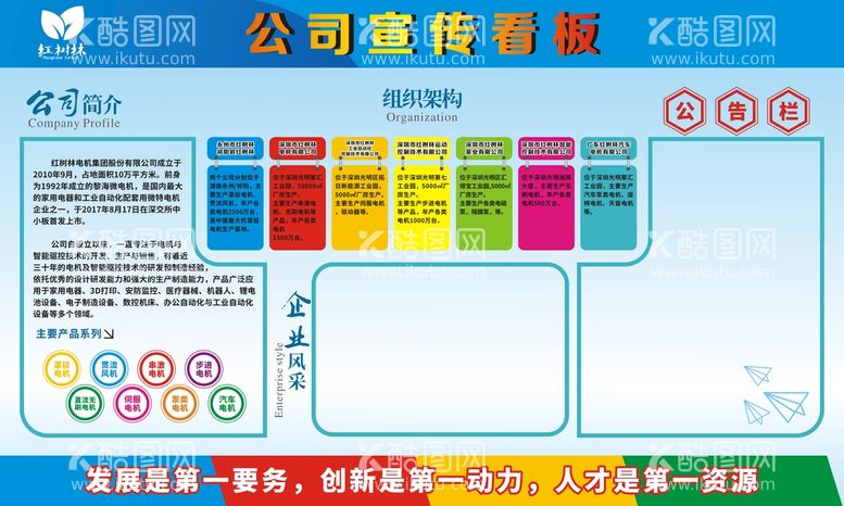 编号：91197401292233479887【酷图网】源文件下载-公司宣传看板