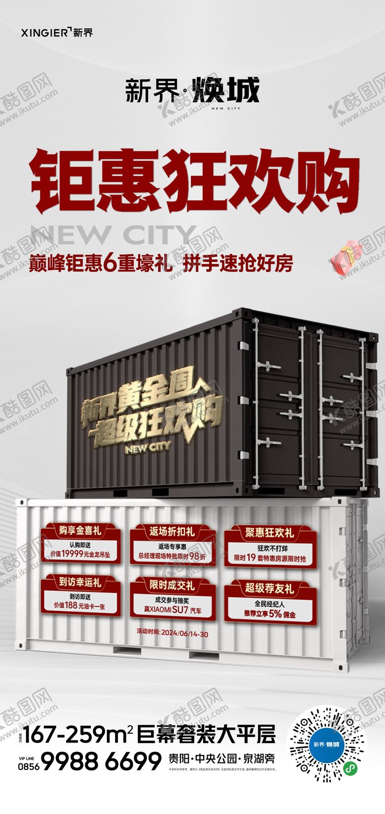 编号：74985705081121513115【酷图网】源文件下载-房地产促销活动海报