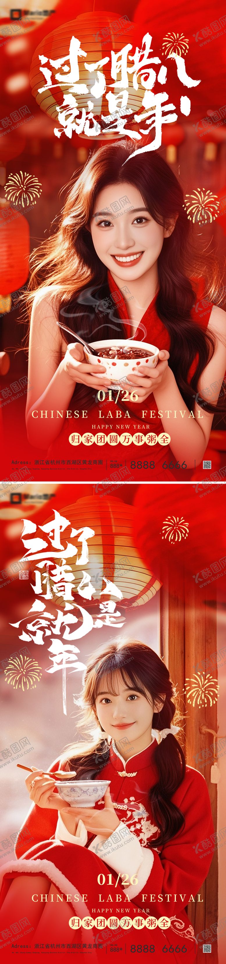 编号：62043901261305592519【酷图网】源文件下载-腊八节海报