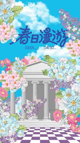 春季花卉欧式罗马石柱建筑主题海报
