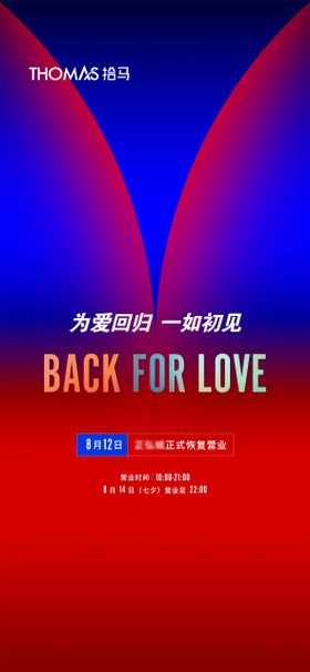 创意开业开放海报红蓝撞色简约房地产